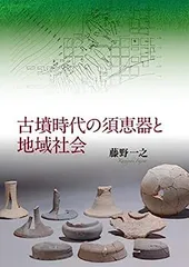2025年最新】須恵器 古墳時代の人気アイテム - メルカリ