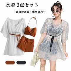 セクシーも体型カバーも?／水着 3点セット ビキニ レースワンピース レディース 水着 体型カバー セットアップ セパレート タンキニ 日焼け