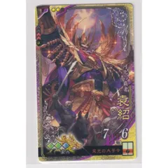 【非売品・全国大会賞品】鎮西将軍（袁紹）三国志大戦TCG 称号プレイマット Yahoo!オークション - 三国志大戦3 漢045 R袁紹