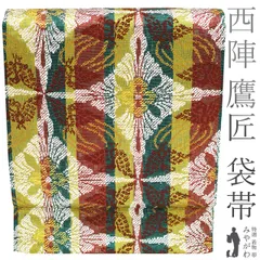 【新古品】 袋帯 京都 西陣 鷹匠 極上 正絹 太箔 金銀糸 ラメ糸 芥子色 茶色 緑 三色 縞 花七宝 個性的 おしゃれ フォーマル 結婚式 入学式 卒業式 七五三 販売 購入 美品 リサイクル 綺麗 未使用 新古品 仕立て上がり みやがわ sb51880