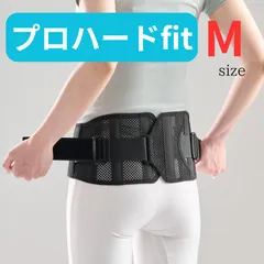 bonbone プロハードfit　Mサイズ　ブラック　骨盤ベルト 腰サポーター