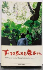 喜納昌吉流れるままに 1948~2000活動の軌跡　ダライ・ラマ法皇　北野武ほか 2025年最新】喜納_昌吉の人気アイテム - メルカリ
