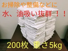 ダスター おしぼり 掃除 整備などに 200枚 ウエスのサムネイル