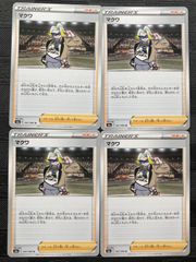 ポケモンカードマクワ　4枚