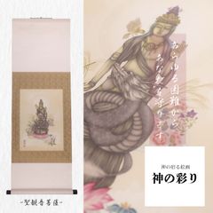 龍神絵画や神様などの絵画・掛け軸専門店 - メルカリShops