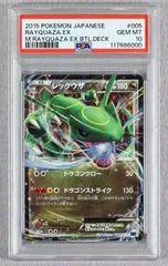【PSA10】レックウザEX XYD メガバトル Mレックウザ