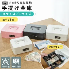 金庫 手提げ金庫 Lサイズ 家庭用 小型 手提げ B5 A5 ダイヤル 式 かわいい 鍵付き 収納 ボックス ミニ 手持ち キャッシュボックス おしゃれ スリム 小さい 家庭 オフィス 用 セキュリティボックス 釣銭 小銭 入れ お札 お金 通帳 入れ 白