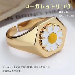 マーガレットリング