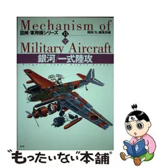 2024年最新】一式陸攻の人気アイテム - メルカリ