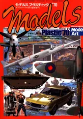 モデルアート 臨時増刊 パンツァーグラフ！ 全18冊セット Amazon.co.jp: パンツァーグラフ！14 モデルアート2008年11月号