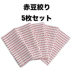 赤豆絞り 5枚セット 手ぬぐい 約33×90cm 豆絞り お祭り 運動会 日本製 日本柄 古典柄 伝統 お土産 プレゼント JAPAN 水玉模様 ドット 白地に赤 舞踊