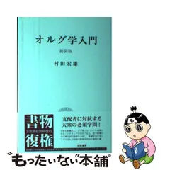 2024年最新】オルグ学の人気アイテム - メルカリ