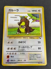 旧裏】ガルーラ クイックスターターギフト ポケモンカード Pokémon