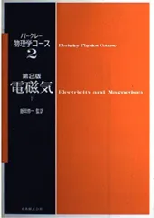 バークレー物理学コース〈3 下〉波動 (1973年) Amazon.co.jp