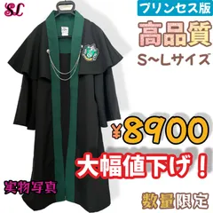 2025年最新】usj ローブ スリザリンの人気アイテム - メルカリ