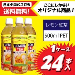 【ミリオン】レモンティー　500ml  24本入り　1ケース