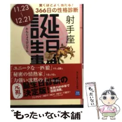 【中古】 誕生日事典 天秤座/角川書店/ゲイリー・ゴールドシュナイダー 誕生日事典 | ゲイリー ゴールドシュナイダー, ユースト