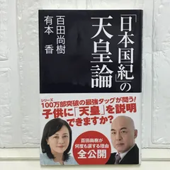 中国はチベットからパンダを盗んだ　有本香 中国はチベットからパンダを盗んだ (講談社+α新書 414-1C) | 有