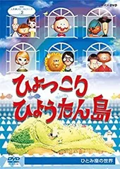 2024年最新】ひょうたんひょうたん島の人気アイテム - メルカリ