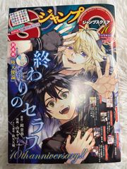 ジャンプ SQ. (スクエア) 2022年 10月号