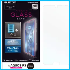 2024年最新】AQUOS R3 SH-04L ガラスフィルム ブルーライトカット au