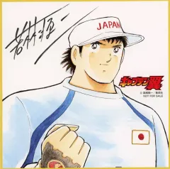 【美品】キャプテン翼マガジン　全20冊セット、未開封付録付き、サイン色紙付き キャプテン翼 20巻 特別付録付き - メルカリ