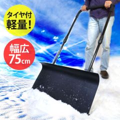 スノープッシャー 車輪付き 雪かきスコップ スノーダンプ スノーラッセル タイヤ付き 雪押し 雪掻き  除雪用品 雪被害  XG718