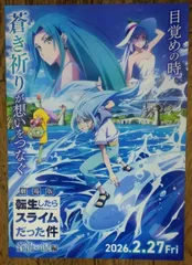 劇場版 転生したらスライムだった件 蒼海の涙編 映画 特典 なし フライヤー ちらし １０枚 ⭕️匿名発送⭕️