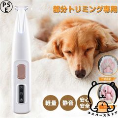 送料無料 ペットバリカン コードレス 簡単 安全 ペット シェーバー カット ペット用バリカン 肉球の毛 トリミング 肉球 低振 低騒音 LEDライト付き 毛剃り 初心者 猫 犬