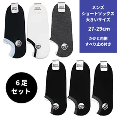 【６足セット】アンクレット丈 メンズ ソックス 靴下 スニーカー用 大きいサイズ Lサイズ くるぶし ショート丈 ブラック グレー ネイビー ホワイト白 25-27cm 27-29cm