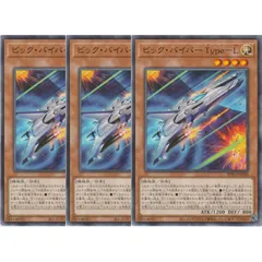 2025年最新】ビックバイパーの人気アイテム - メルカリ