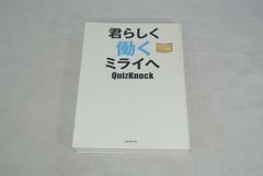 君らしく働くミライへ /新品未使用/訳あり商品/送料無料