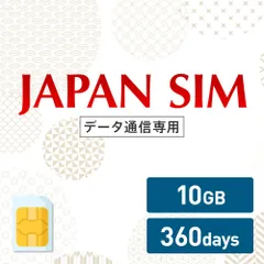 マユミ Mayumi Japan SIM日本国内 専用データ データSIM 通信プリペイドSIM iPhone docomoネットワーク利用 最大360日利用可能 10GB