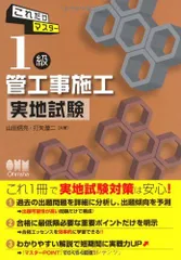 これだけマスター1級管工事施工実地試験 (LICENCE BOOKS) 山田 信亮; 打矢 えい二