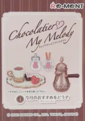 リーメント☆ショコラティエマイメロディ Chocolatier ♡ My Melody：商品案内 | 株式会社リーメント