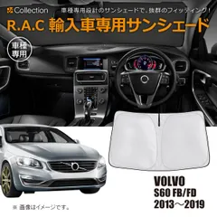 2024年最新】VOLVOサンシェードの人気アイテム - メルカリ