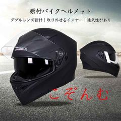 大人気　 フルフェイスヘルメット バイク用品 ヘルメット オートバイクヘルメット ダブルシールド BIKE HELMET 内装は取外し/通気吸汗 M-2XL　マットブラック