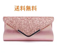 タイムセール【送料無料】パーティーバッグ クラッチバッグ ショルダーバッグ 2way ピンク レディース 手持ち 斜掛け