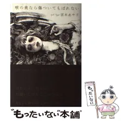 2026年最新】喉の奥なら傷ついてもばれないの人気アイテム - メルカリ