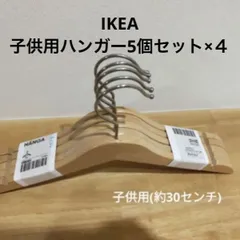 2024年最新】ikea ハンガー 木製の人気アイテム - メルカリ