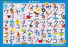 【新品】アポロ社 アポロのピクチュアパズル カタカナ 46ピース 子ども向けパズル 25-208