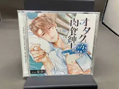 羽山由依/夢歌/夢木奏士 CD ドラマCD｢オタクも恋する肉食紳士 Story of 'If'｣
