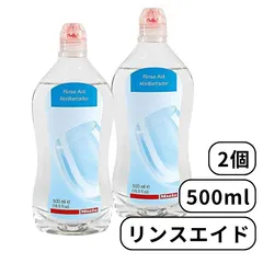 Miele ミーレ リンスエイド 500ml 2個 乾燥仕上げ剤 洗剤 リンス 食洗機 食器洗い機 光沢 仕上げ剤 純正品 輸入品