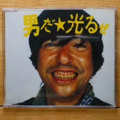 国内盤CD★マルコ/MALCO■ 男だ☆光るぜ 【UMCK5144/4988005426086】A21815のサムネイル
