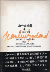 2025年最新】ゴダール全集の人気アイテム - メルカリ