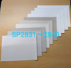 【のり付き】サンゲツ SPクロスセット【SP2831〜2840】（15×20.5㎝ｻｲｽﾞ）10枚