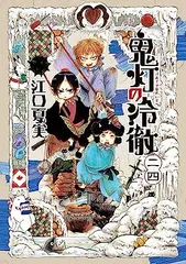 2024年最新】鬼火（上）の人気アイテム - メルカリ