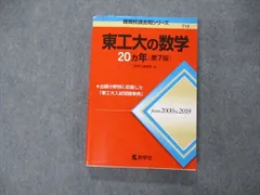 東工大(東京科学大)過去問前期33か年分＋後期6か年分 東工大(東京科学大)過去問前期33か年分＋後期6か