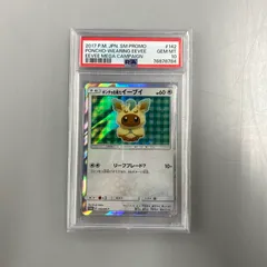 ポケカ　ポンチョを着たイーブイ　プロモ　エーフィ　PSA10 ポケモンカード ポンチョを着たイーブイ エーフィ プロモ psa10