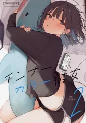 【中古】男性向一般同人誌 ≪オリジナル≫ インナーカラー彼女 2 / 真の点P / スウガク屋さん